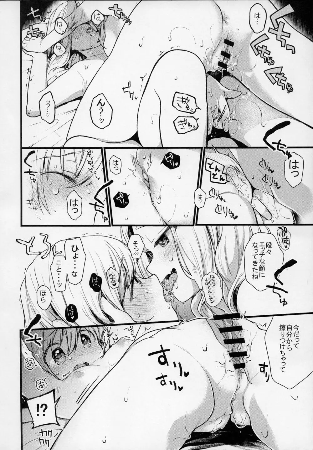 キモチイイコトしよっか？ Page.13