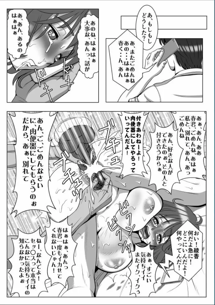 巨根のチャラ男に流されて快楽堕ちした彼女 Page.201