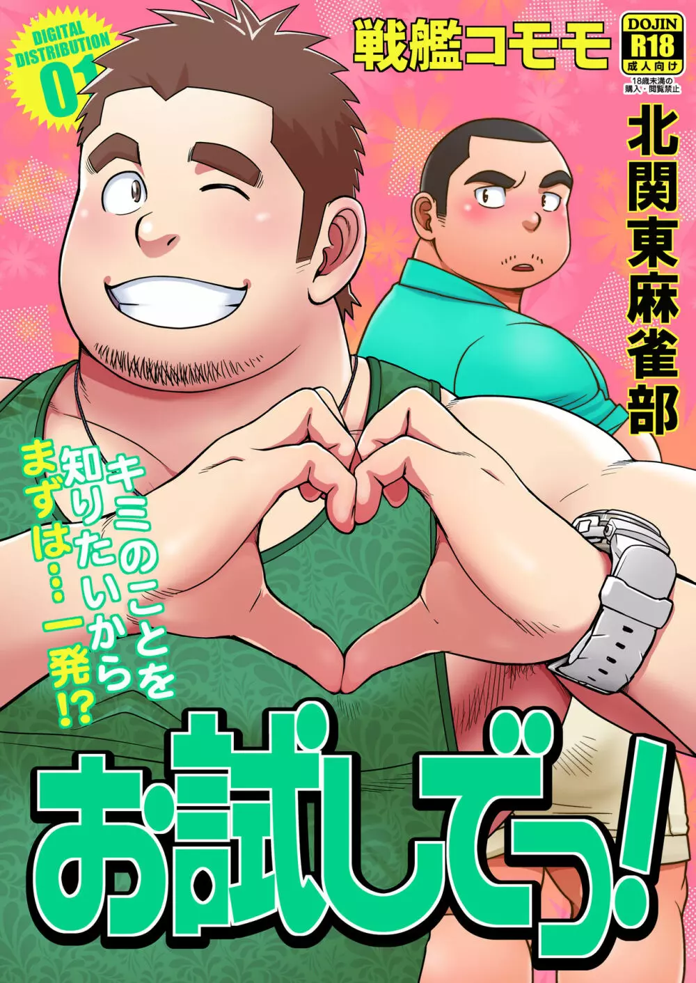 お試しでっ!