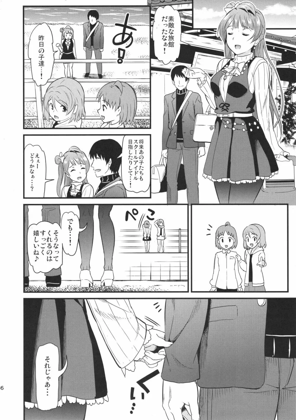 ことりとトラブル・トラベル Page.35