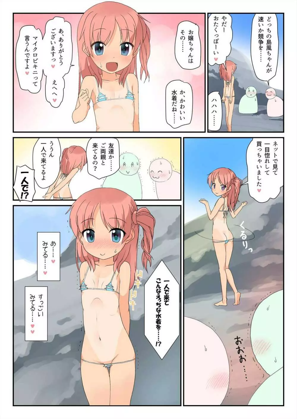 [The Dungeon In Yarn (与根金次)] マイクロビキニで海に行ったらおじさんたちにれいぷ(和姦)してもらえちゃった女の子の本 [DL版] Page.8