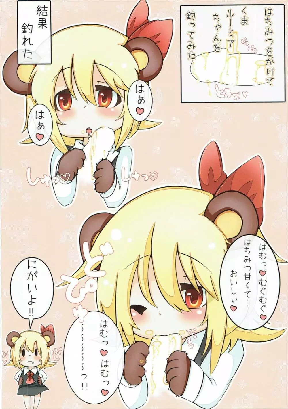 ドキドキペットユートピア Page.19