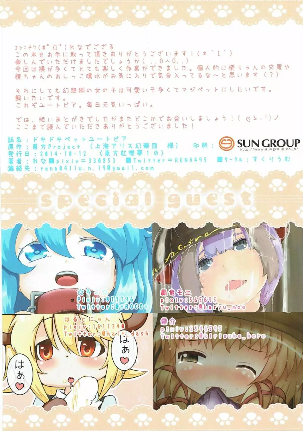ドキドキペットユートピア Page.21