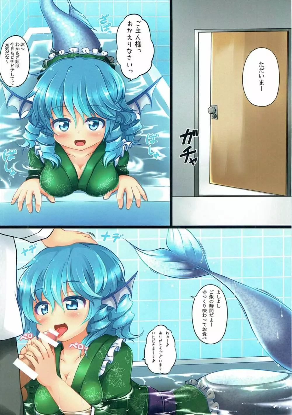 ドキドキペットユートピア Page.5
