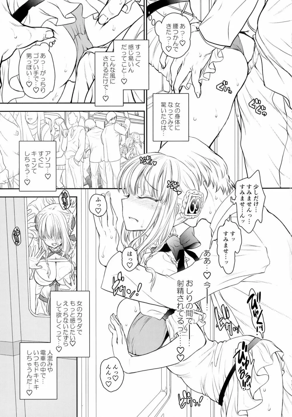 ラ・ピュセルが痴漢電車でラピュラピュしちゃう本 Page.10