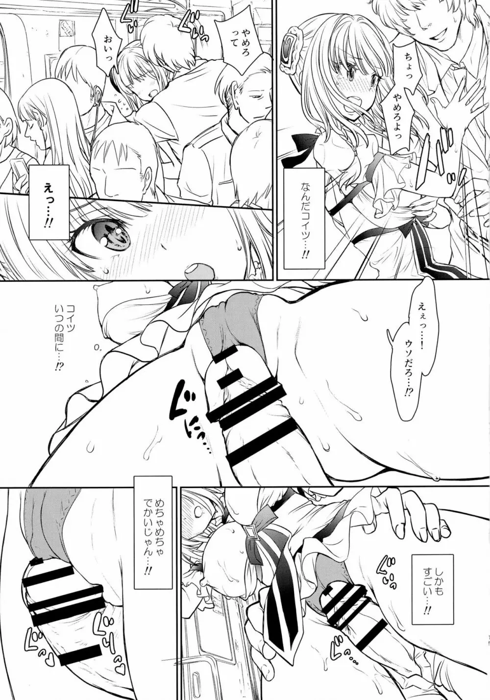 ラ・ピュセルが痴漢電車でラピュラピュしちゃう本 Page.14