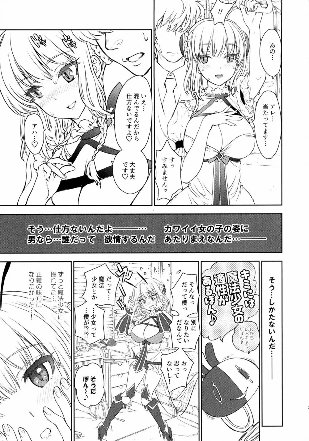 ラ・ピュセルが痴漢電車でラピュラピュしちゃう本 Page.6