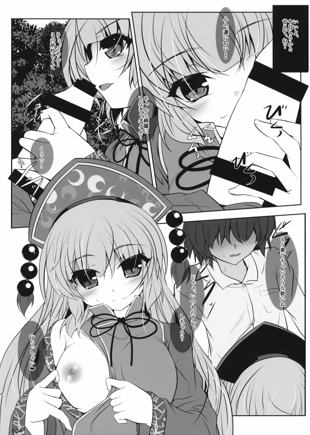 幼艷純狐 Page.3