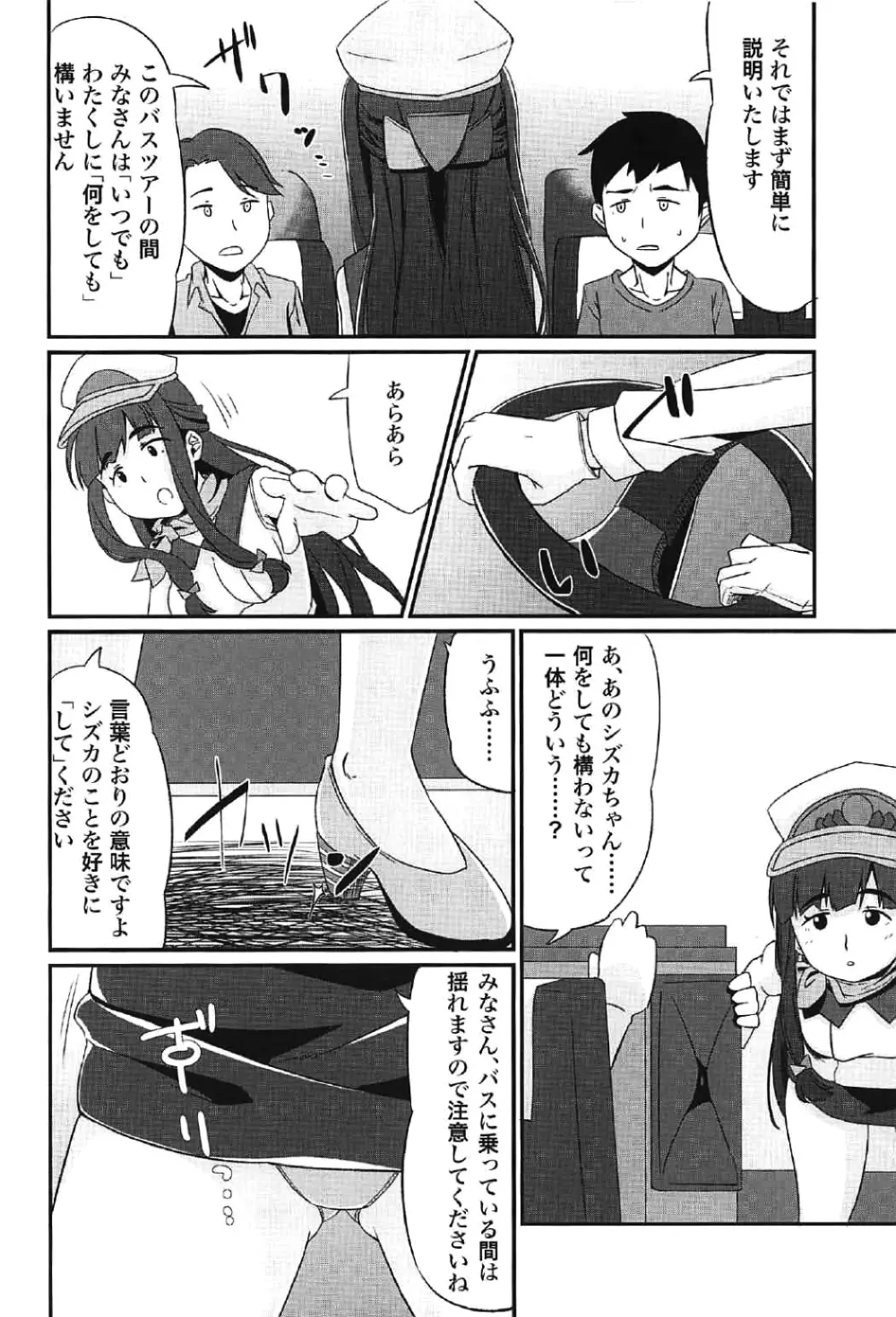 DC版久遠寺シズカと行くドキドキファンバスツアー Page.3