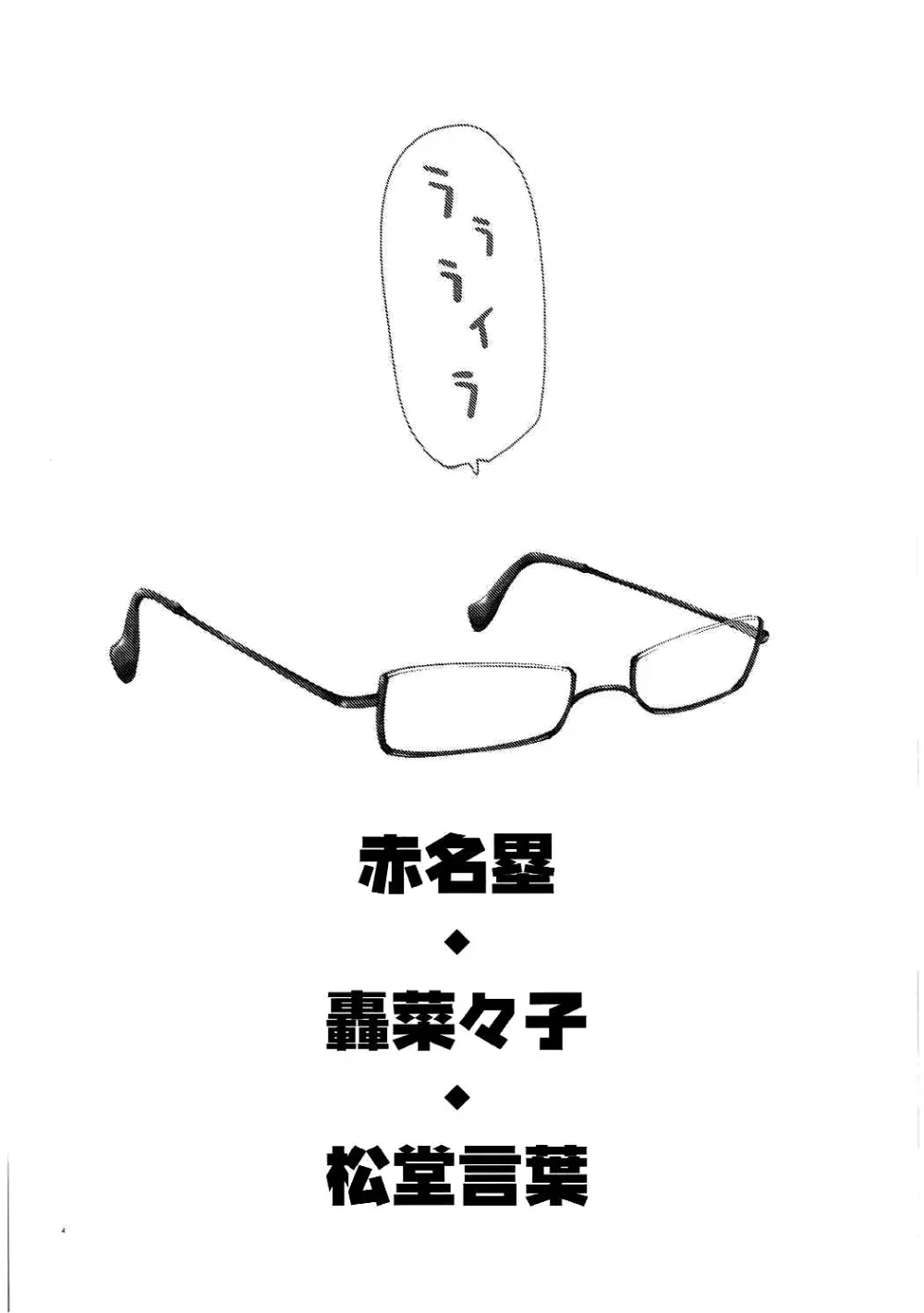 猥褻教師26歳・姦淫人妻31歳・恥辱処女29歳 Page.3
