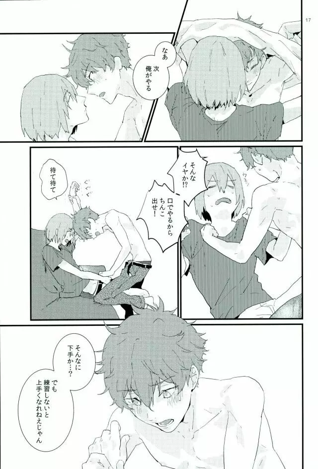たりされたり Page.16
