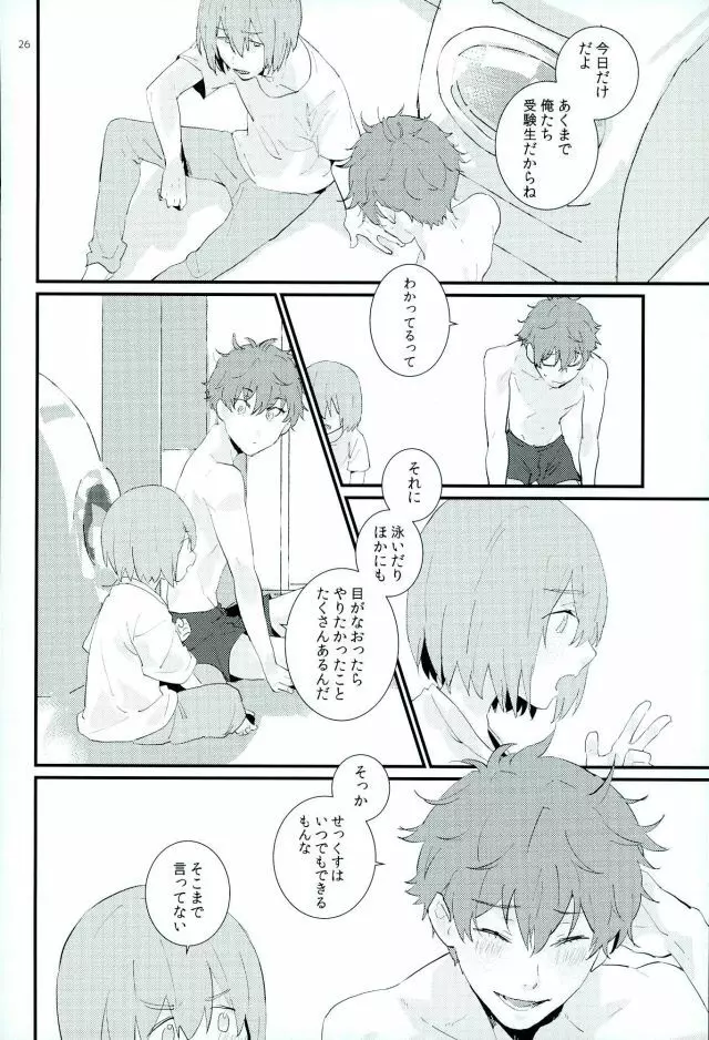 たりされたり Page.25