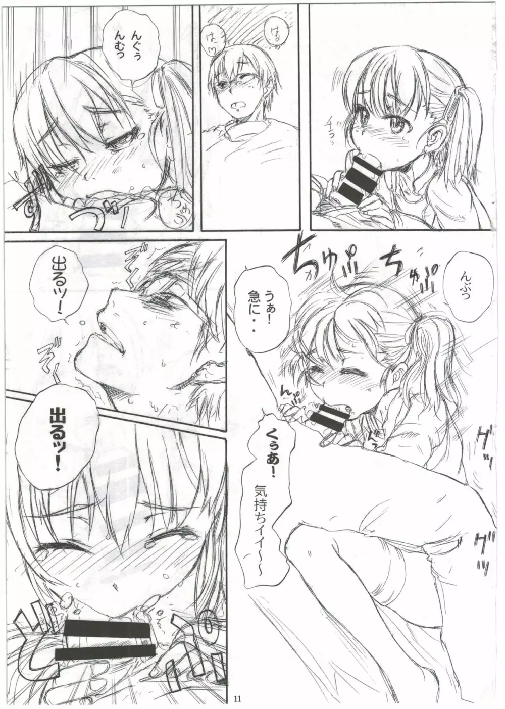 BLUE WATER SPLASH vol33,5 Page.11