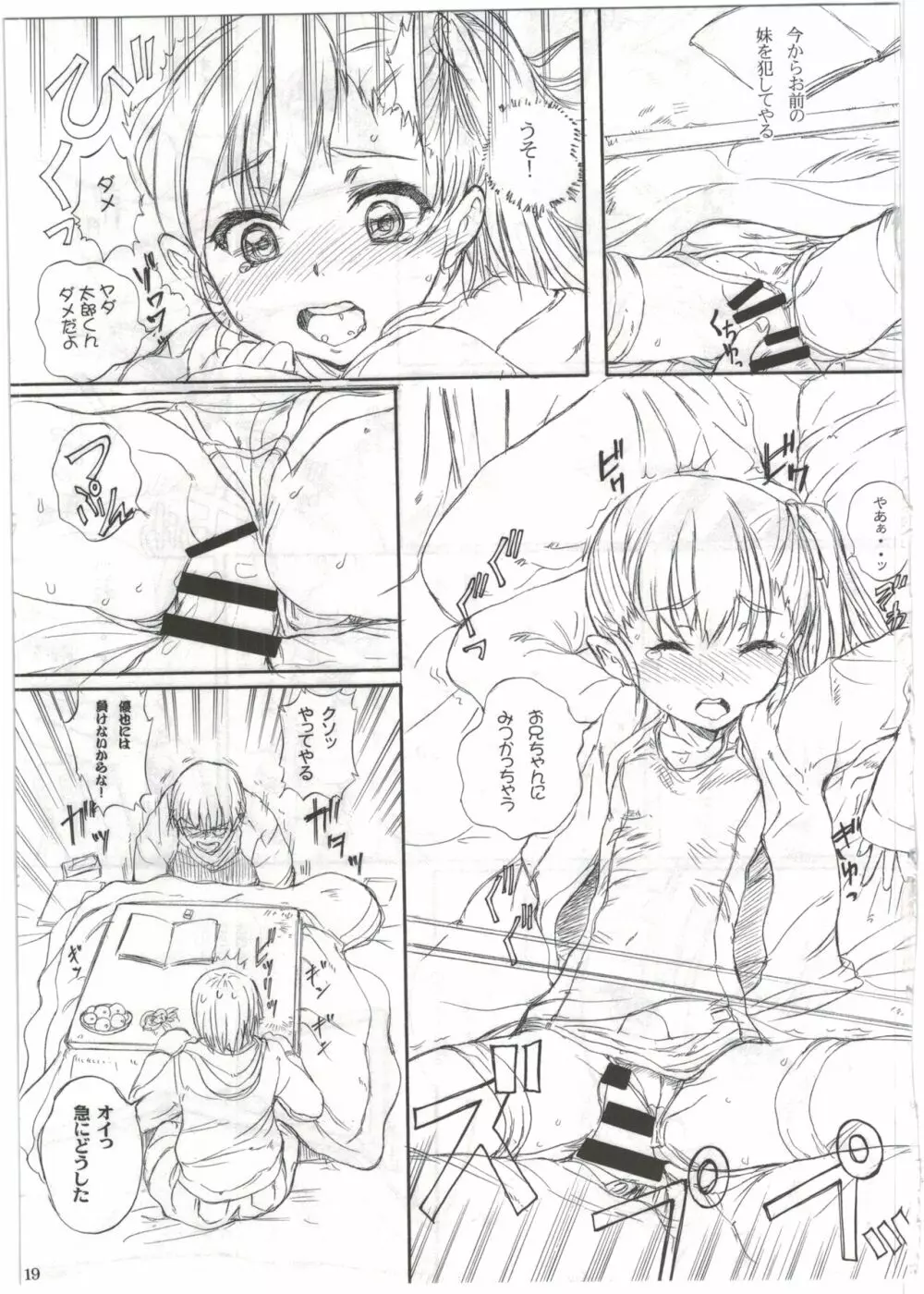 BLUE WATER SPLASH vol33,5 Page.19