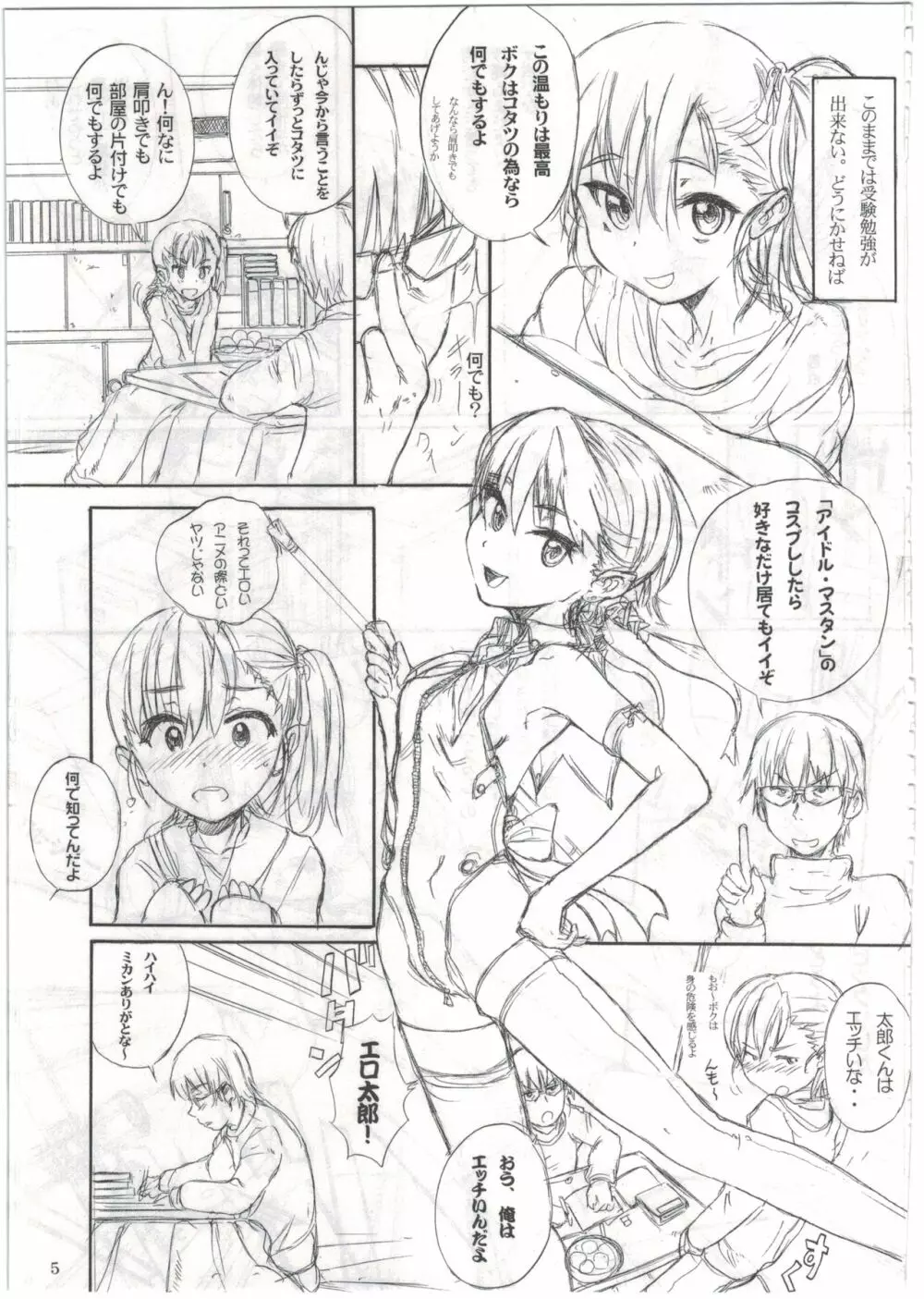 BLUE WATER SPLASH vol33,5 Page.5