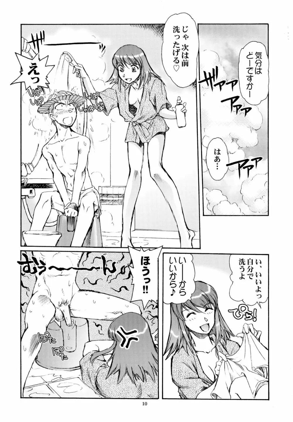エロイカ Page.10