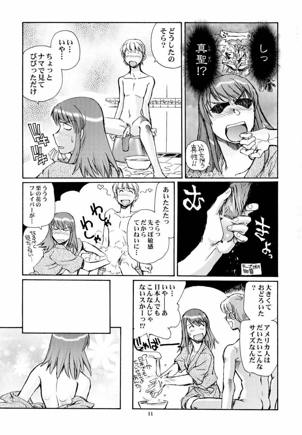 エロイカ Page.11