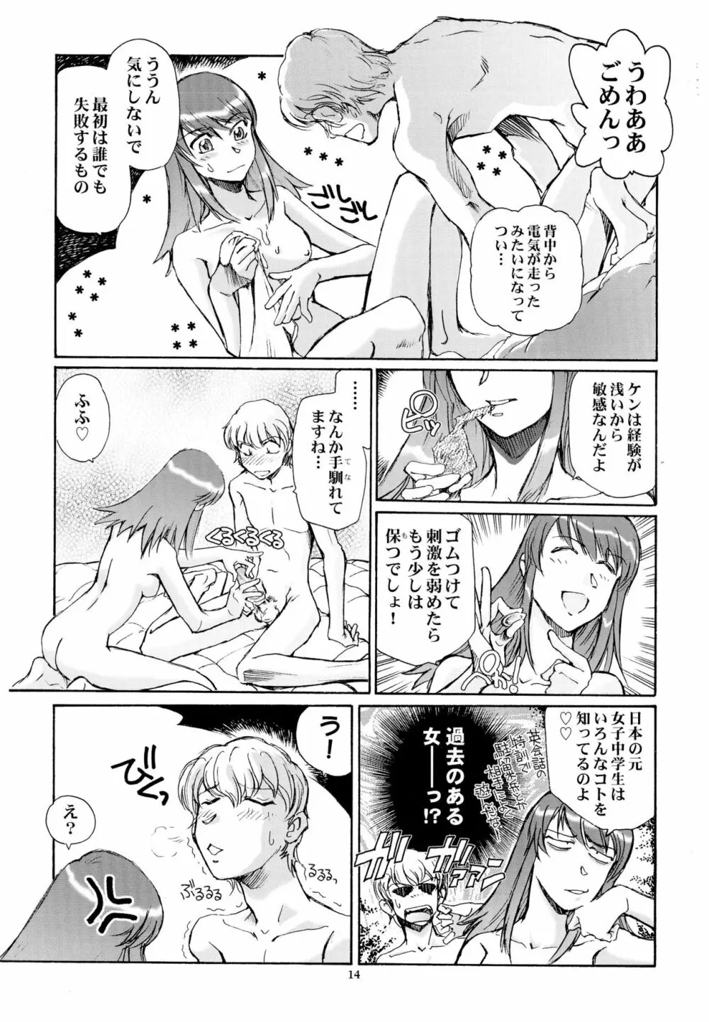 エロイカ Page.14