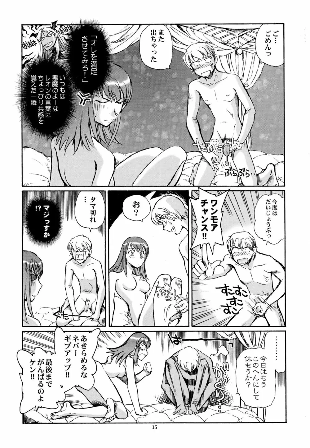 エロイカ Page.15