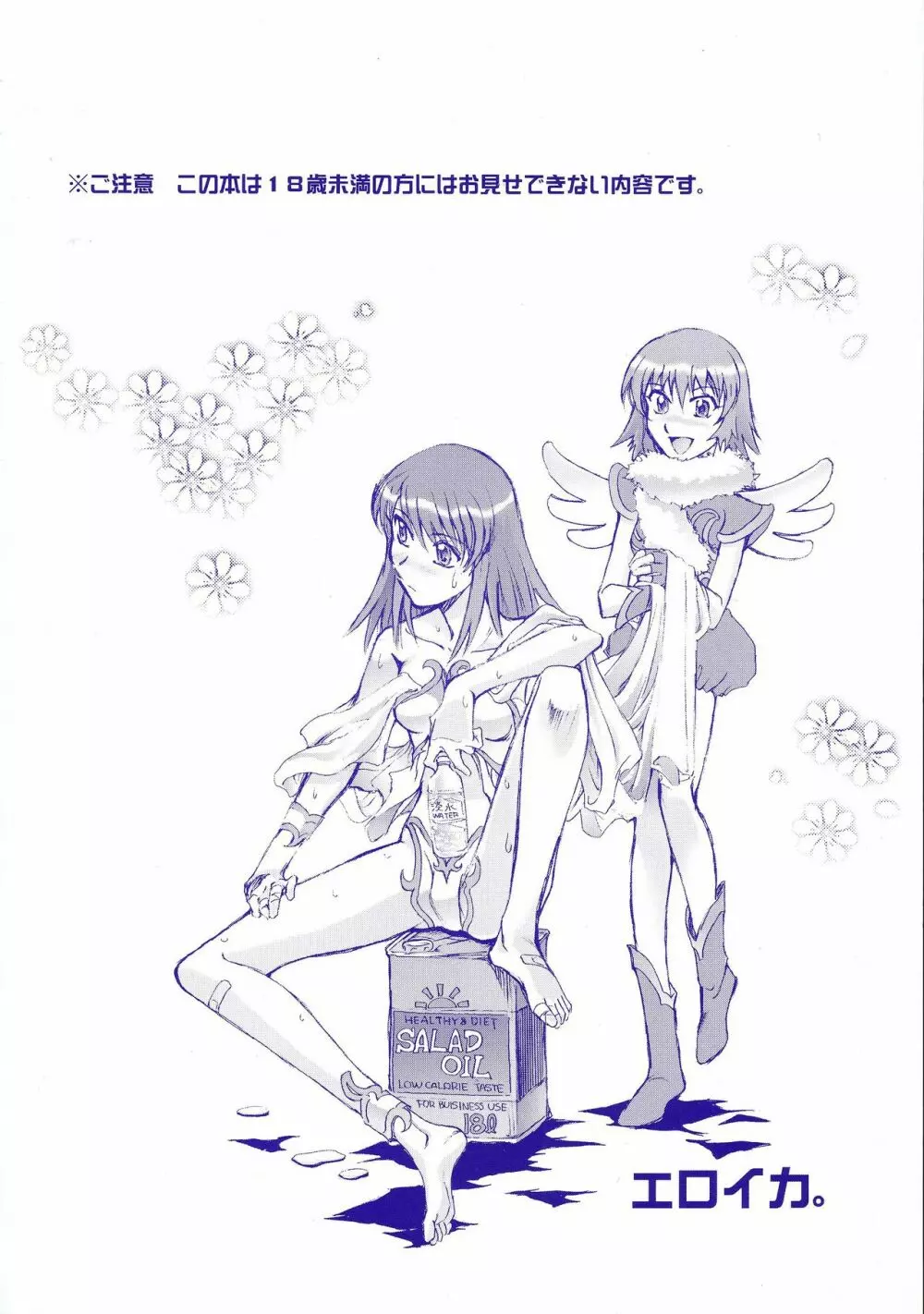 エロイカ Page.2