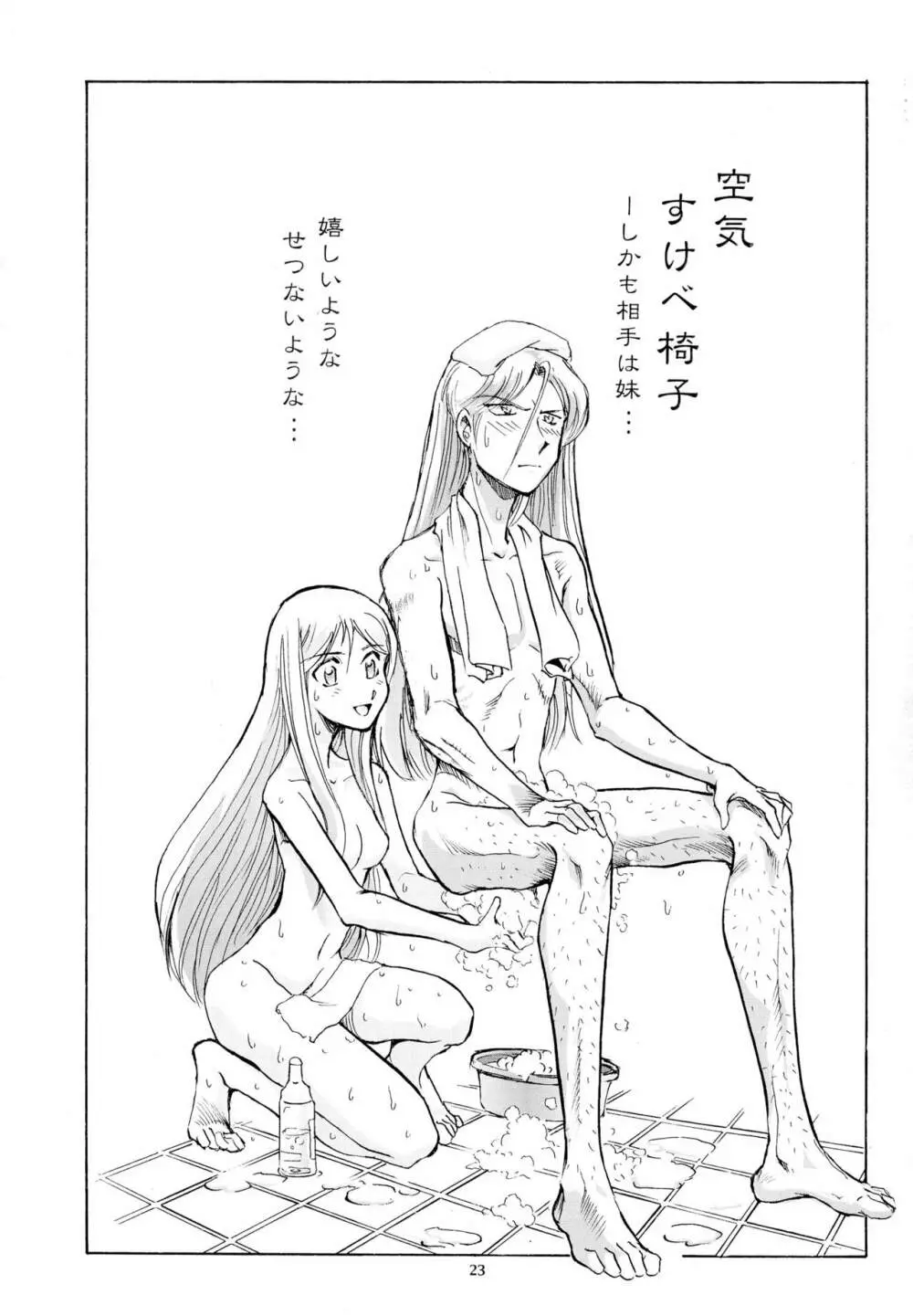 エロイカ Page.23