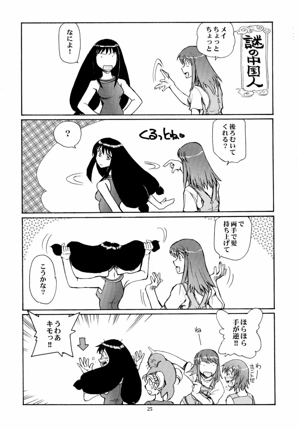 エロイカ Page.25