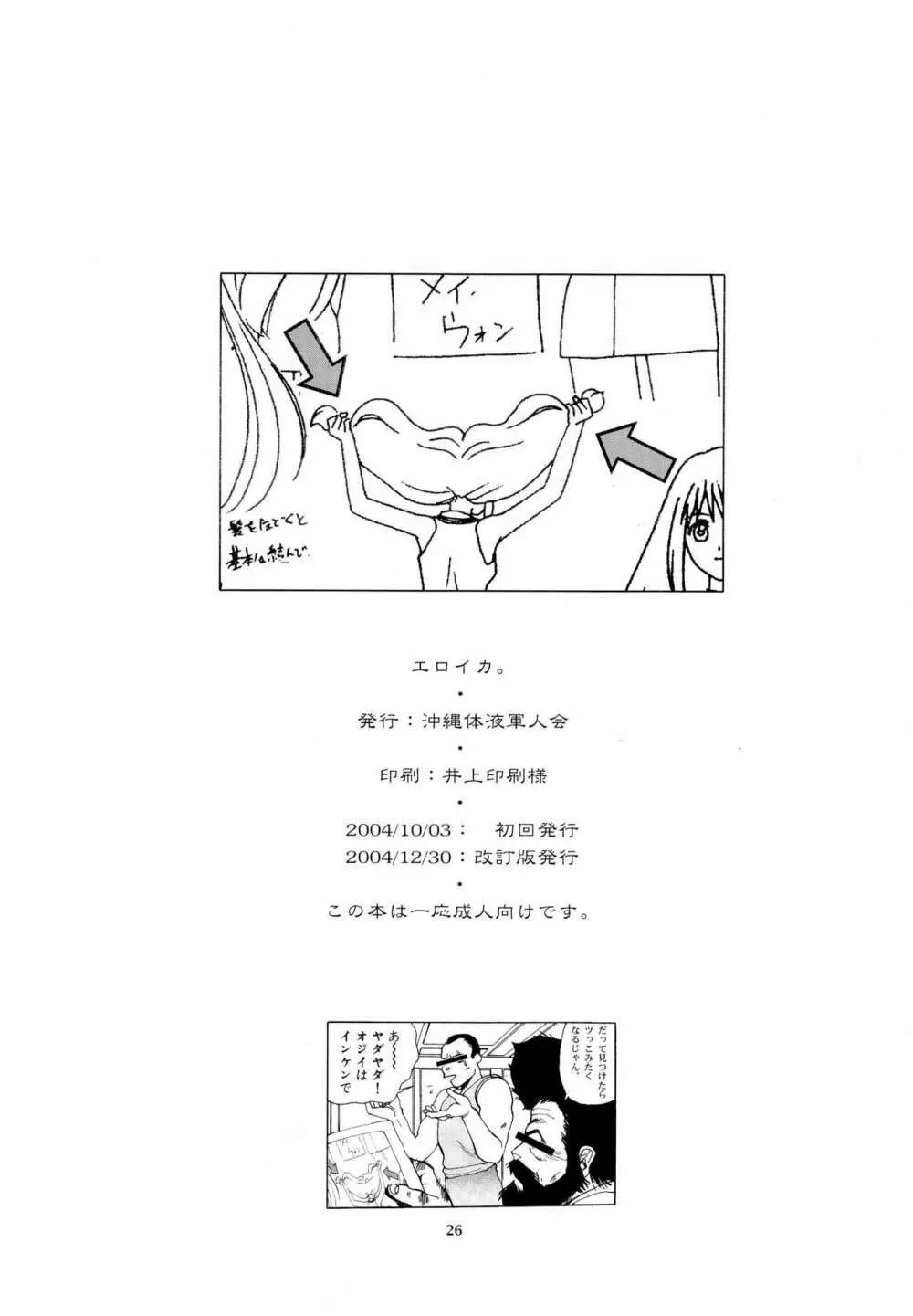 エロイカ Page.26