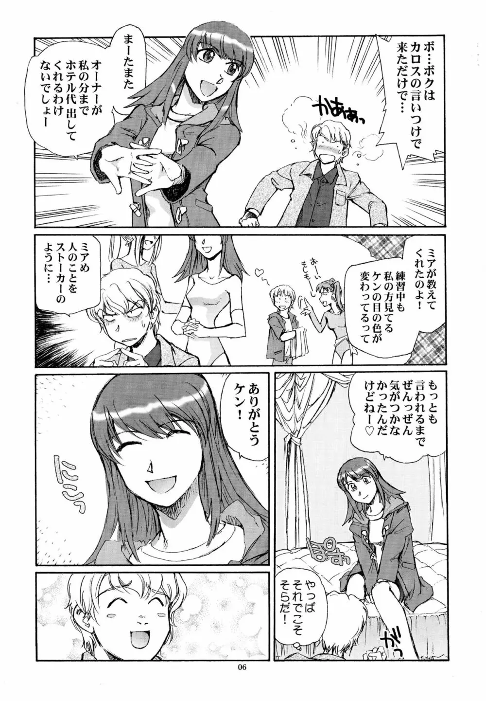 エロイカ Page.6