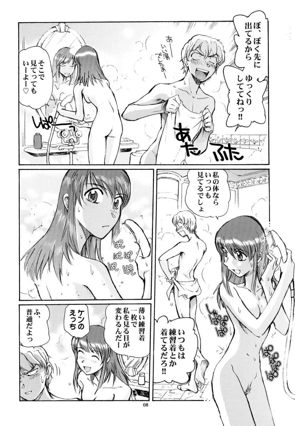 エロイカ Page.8