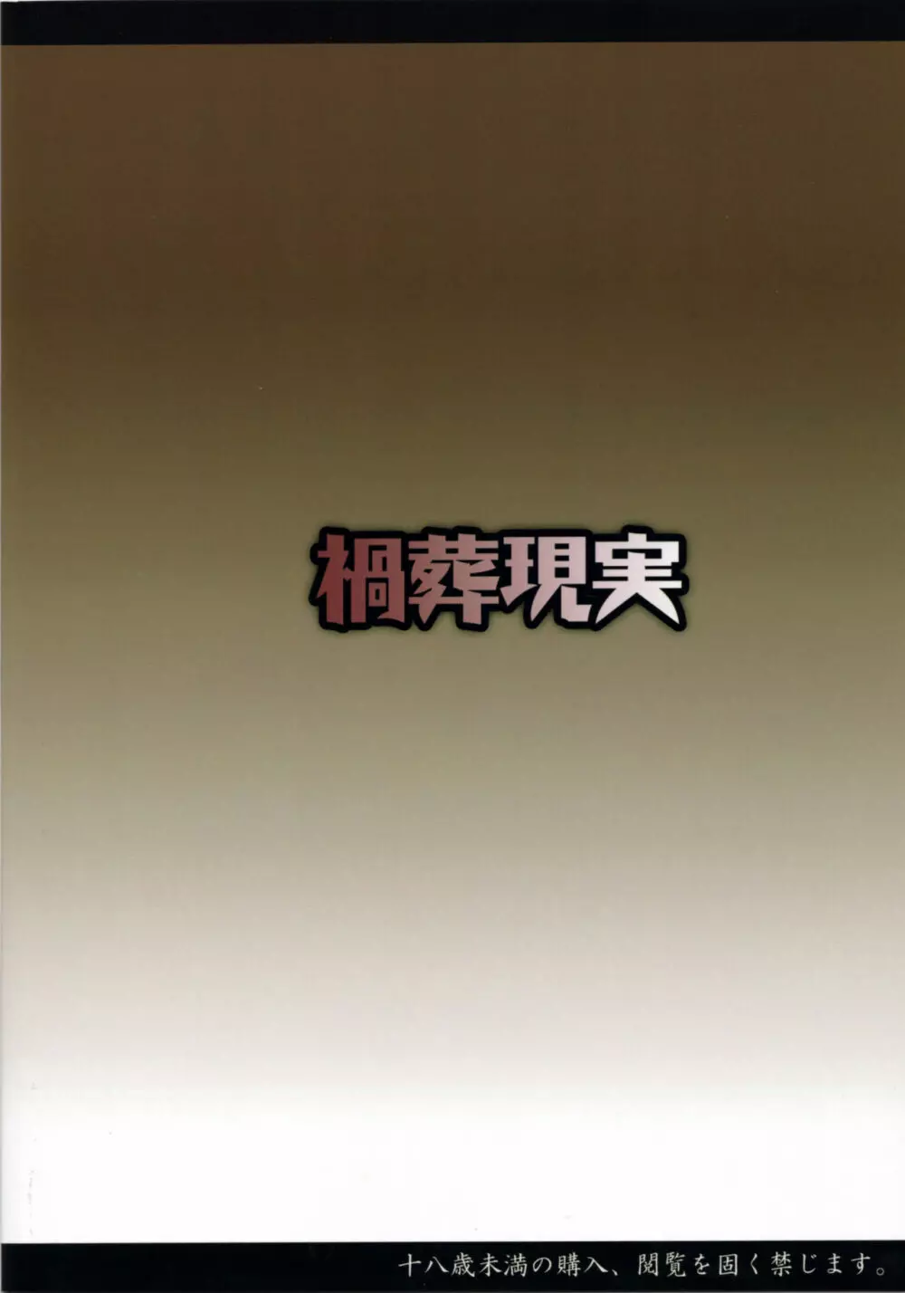 強制妊活永江衣玖 Page.18