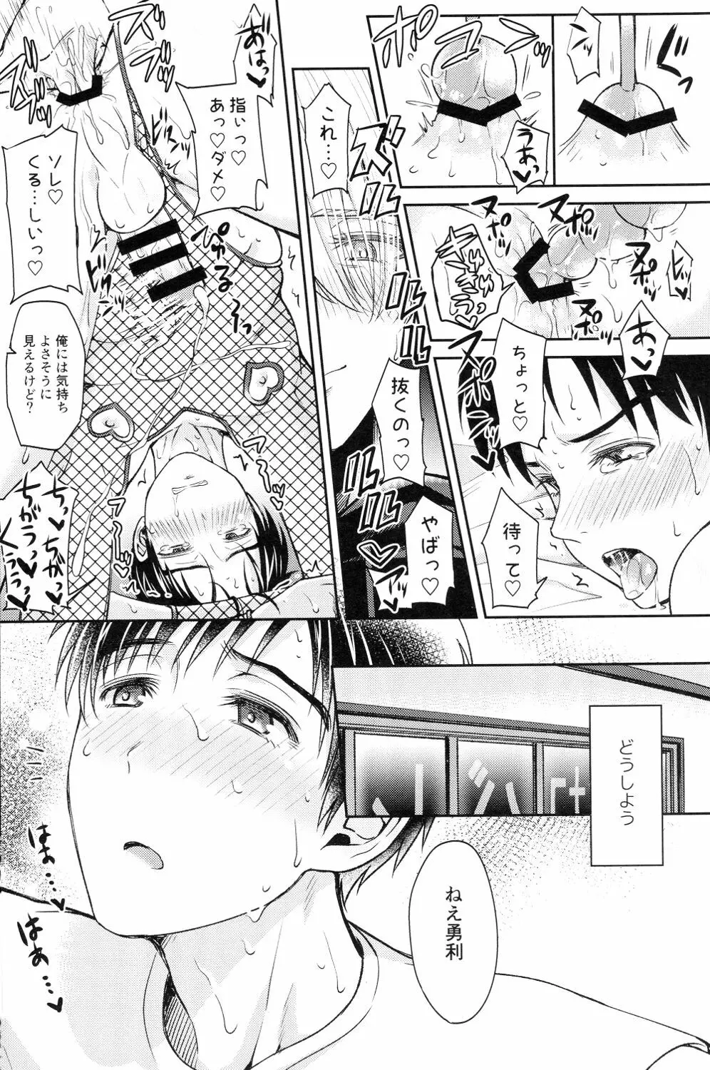 子豚ちゃんをどスケベにする魔法 Page.10