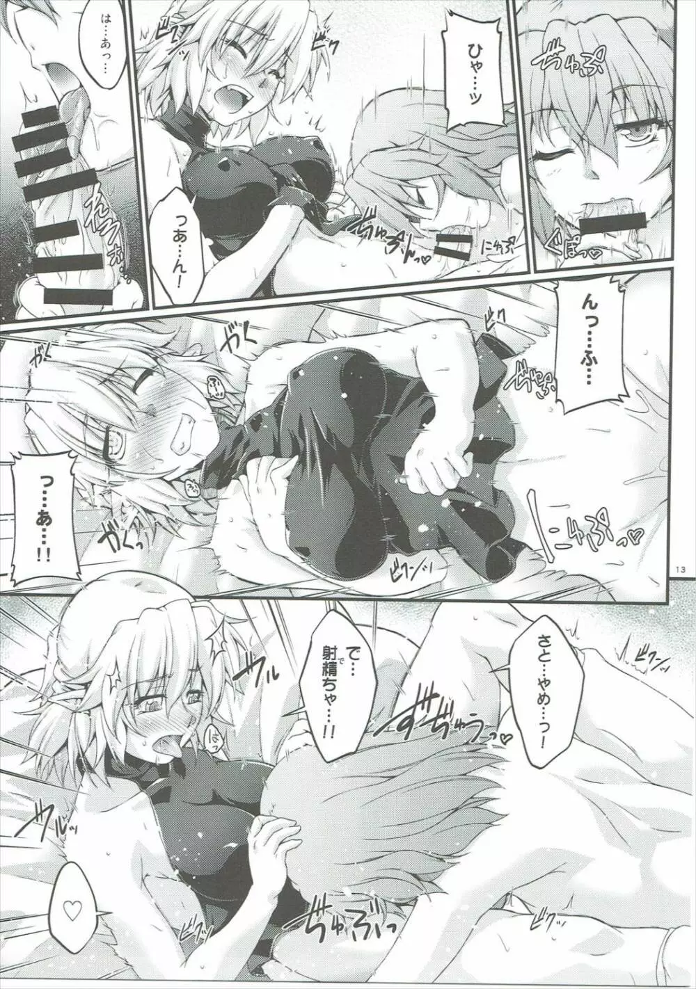 橋姫情戯 -肆- Page.12