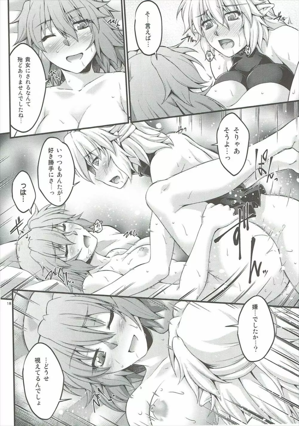 橋姫情戯 -肆- Page.17
