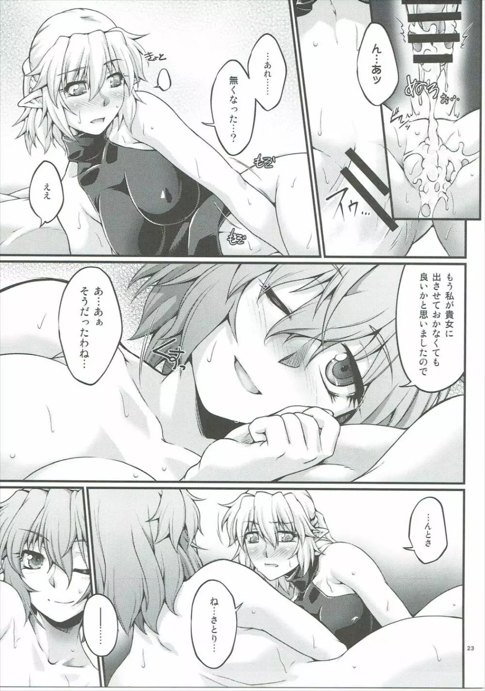 橋姫情戯 -肆- Page.22