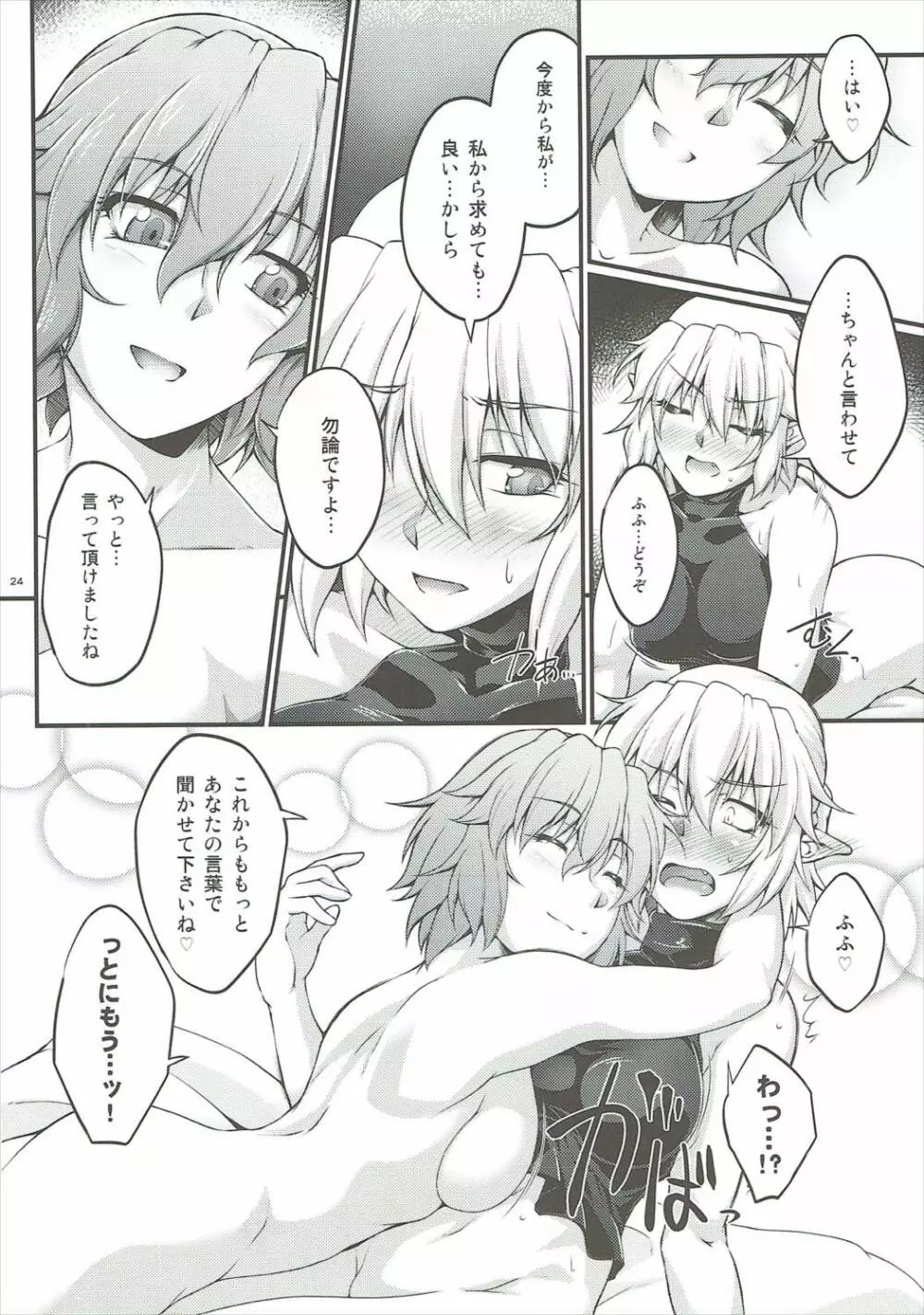 橋姫情戯 -肆- Page.23