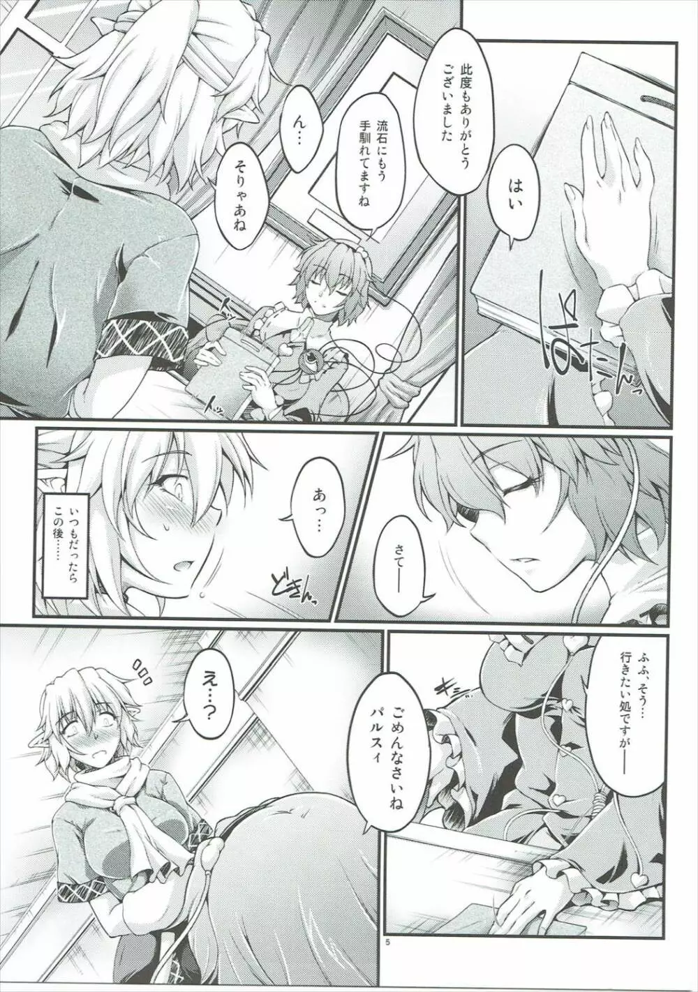 橋姫情戯 -肆- Page.4