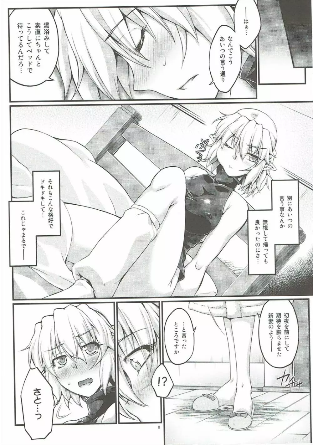 橋姫情戯 -肆- Page.7
