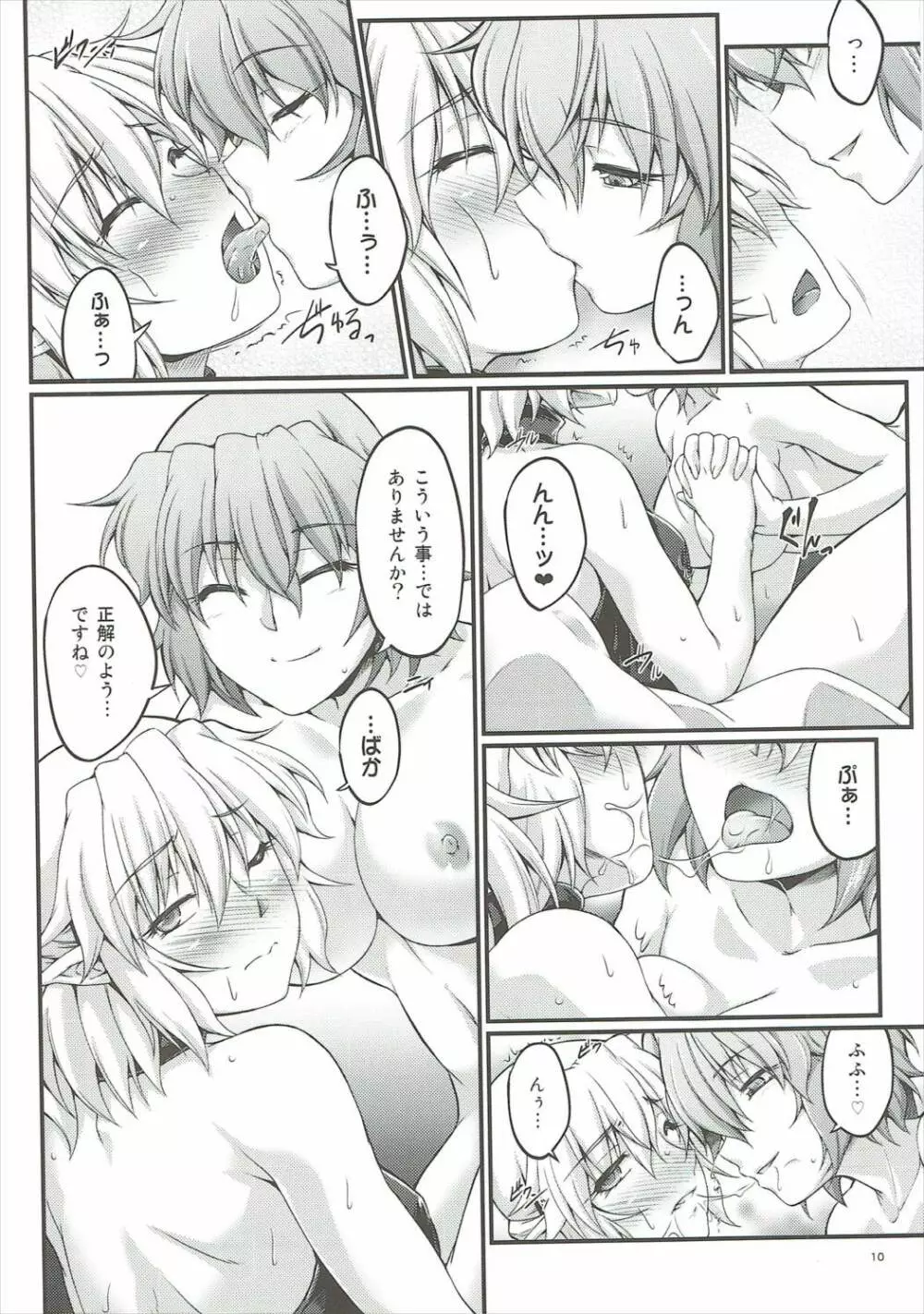 橋姫情戯 -肆- Page.9