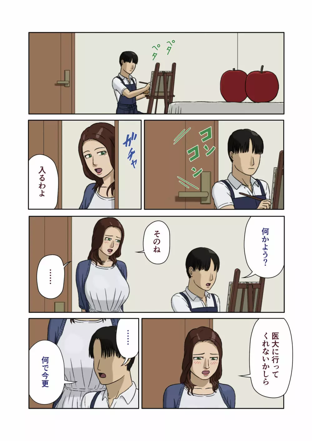 母子相姦～母のお願い～ Page.2