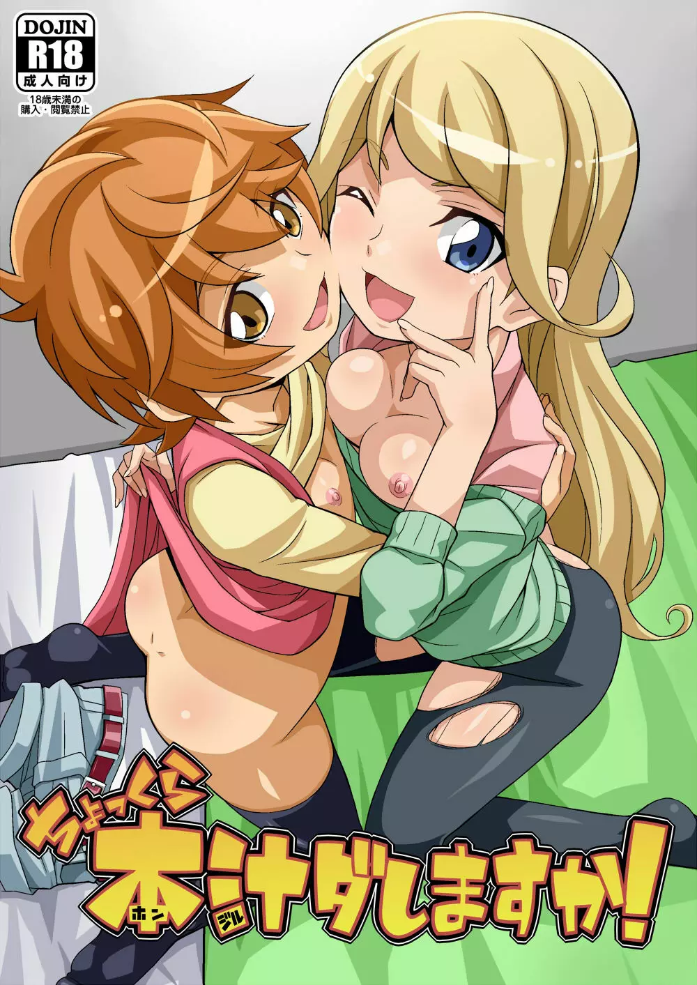 ちょっくら本汁 ダしますか!