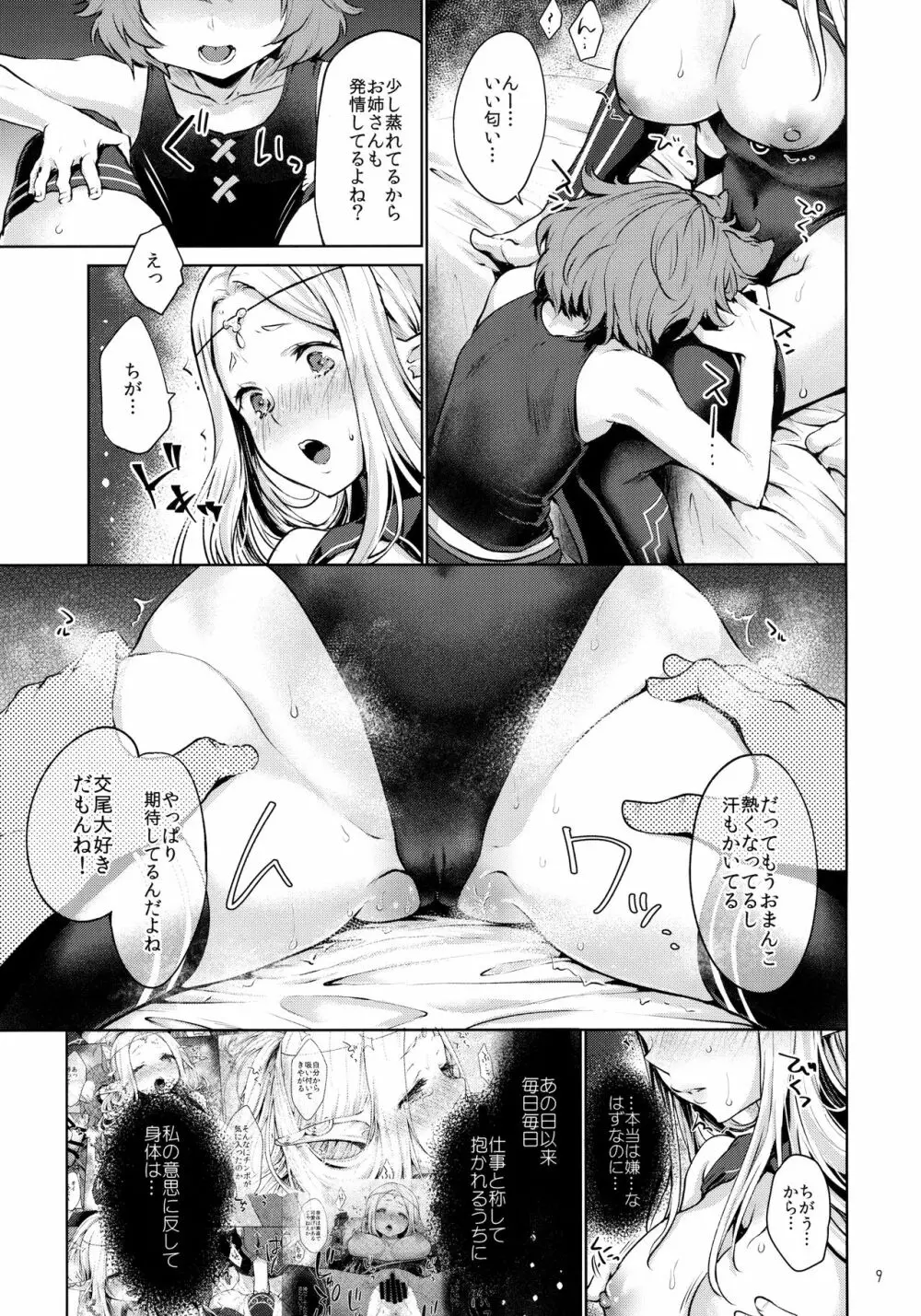 はじめてのせかいじゅ2 Page.8