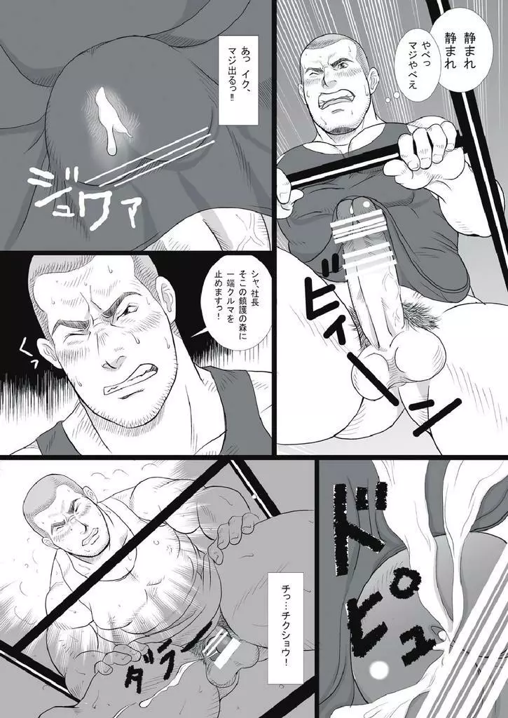 車屋さん Page.23