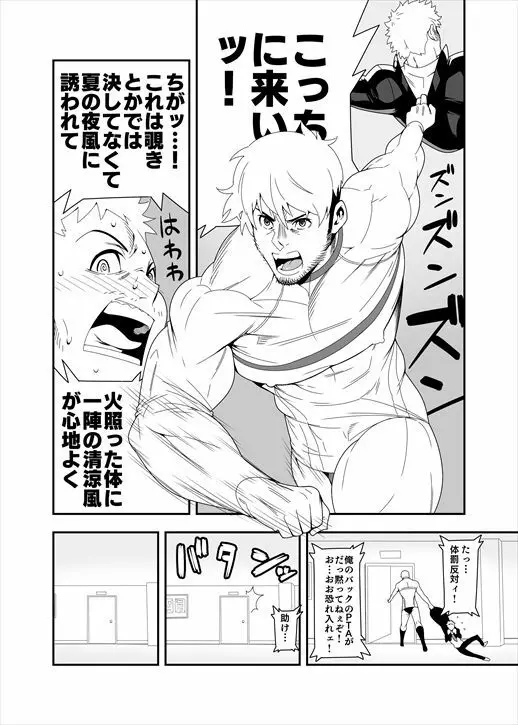 夜の穴には気をつけろ! Page.8
