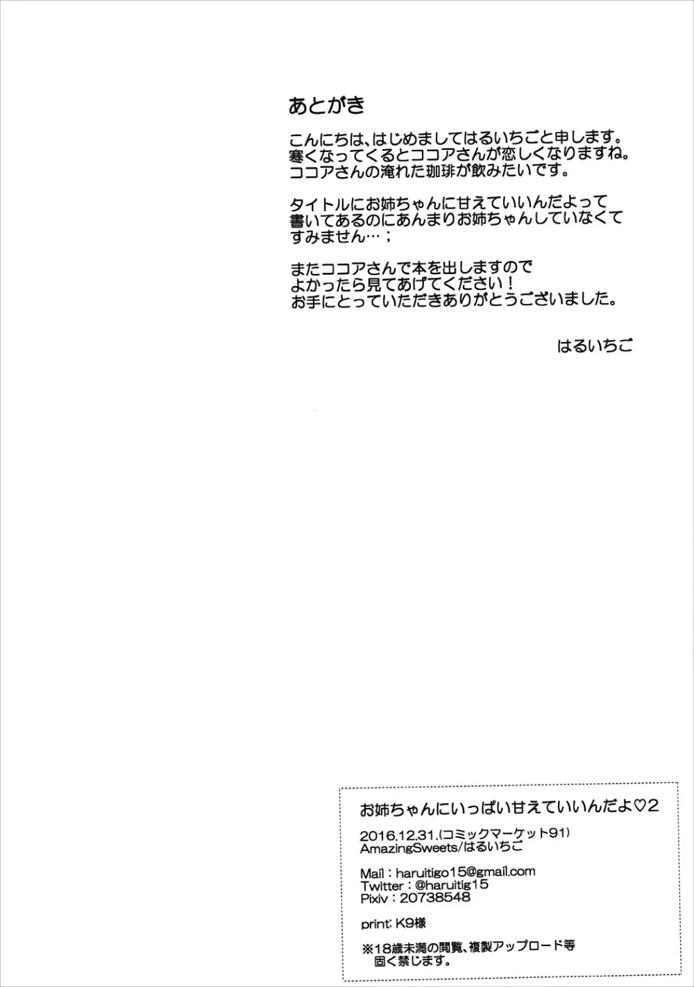 お姉ちゃんにいっぱい甘えていいんだよ2 Page.21