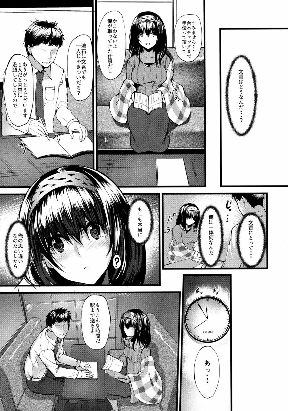 こんなにも愛おしい アフターゼロ Page.12