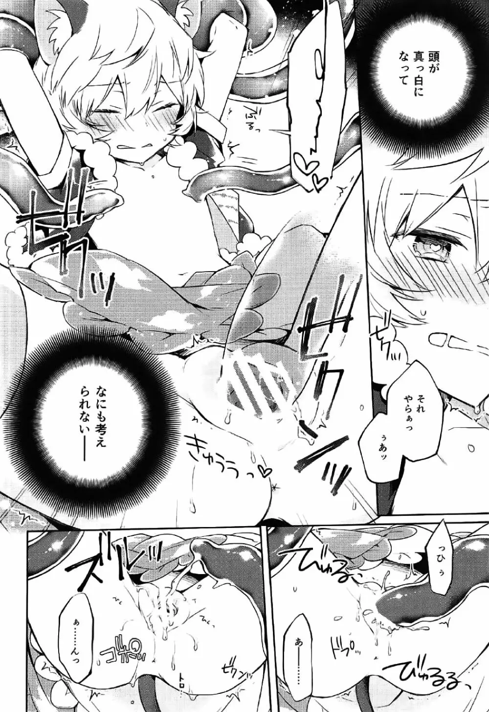 ユーマはぷりきゅあ！ Page.11