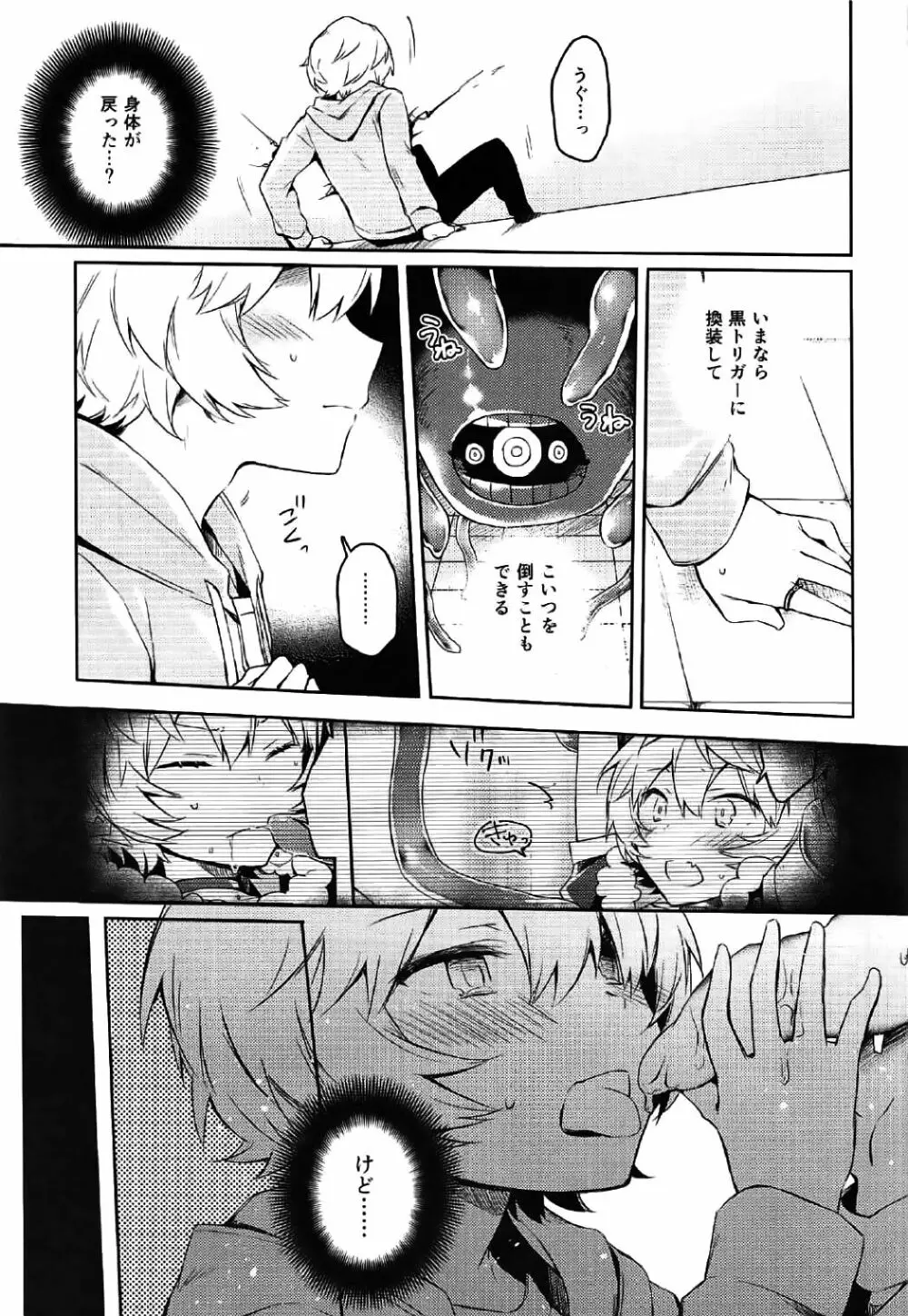 ユーマはぷりきゅあ！ Page.18