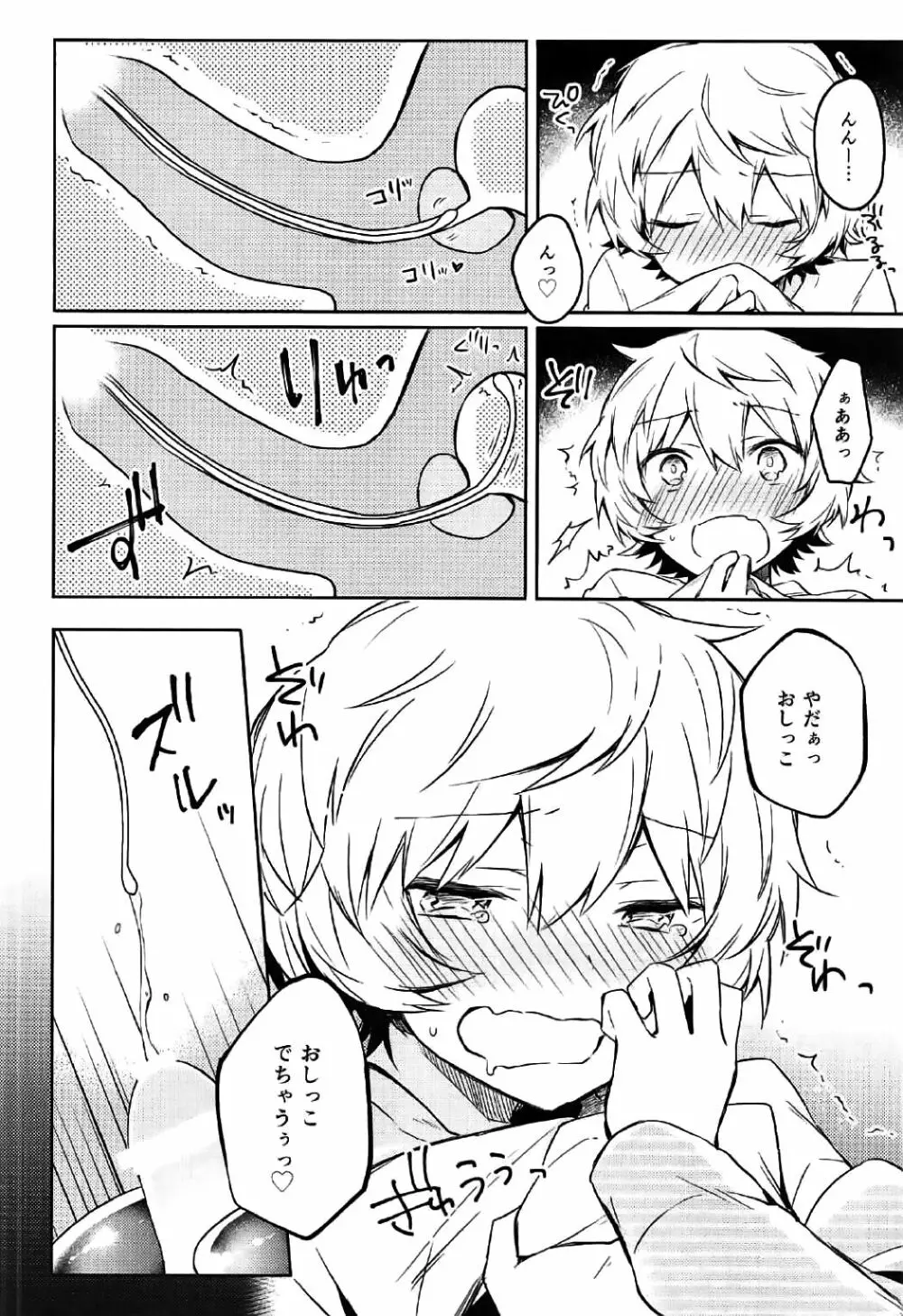 ユーマはぷりきゅあ！ Page.21
