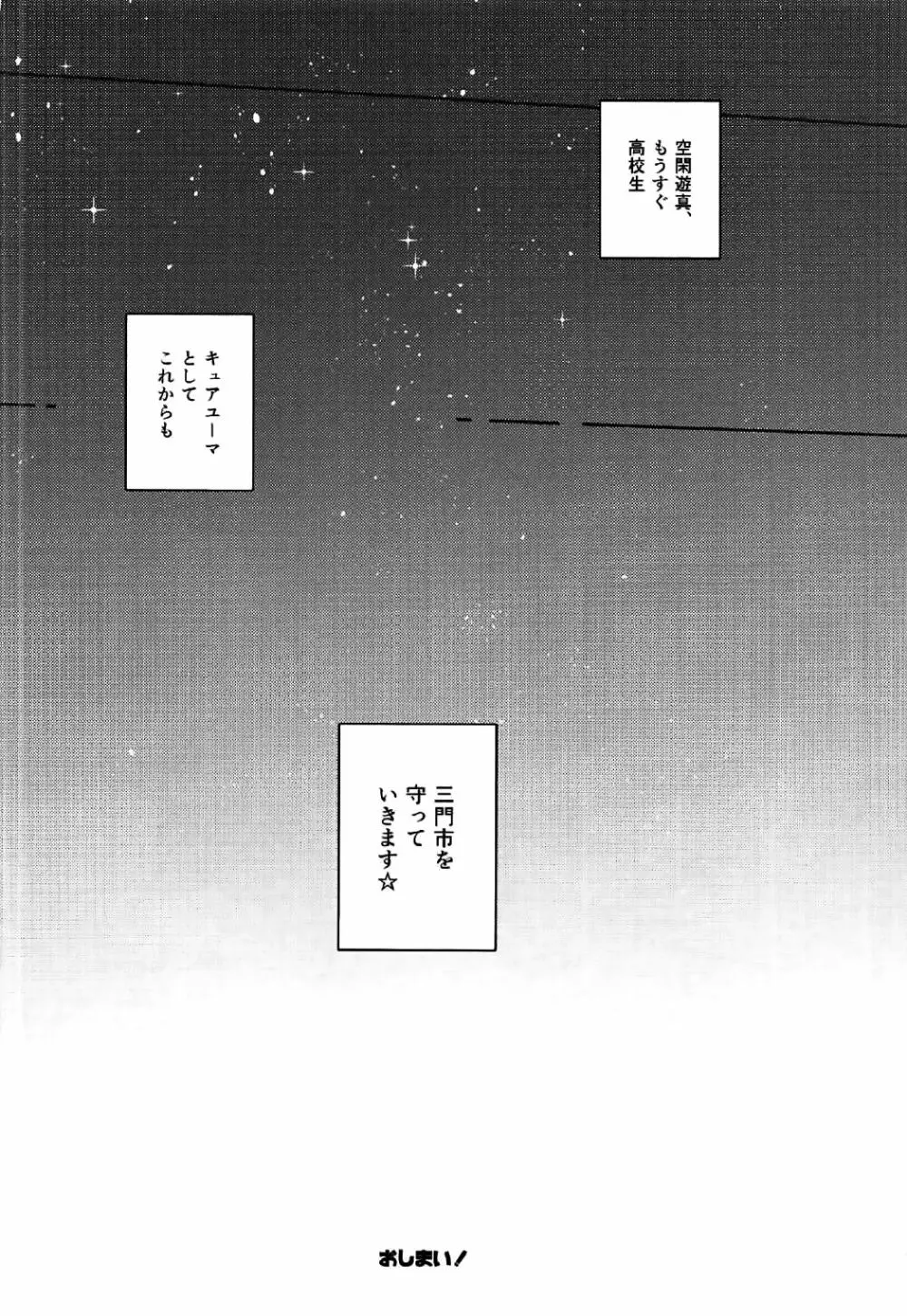 ユーマはぷりきゅあ！ Page.23