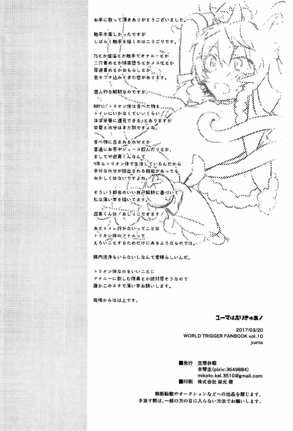 ユーマはぷりきゅあ！ Page.24